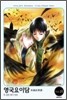 영국요이담 18