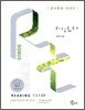 리딩 튜터 Reading tutor 보너스 영미문화 이야기