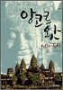 CAMBODIA 앙코르 왓