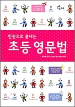 초등영문법