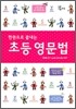 초등영문법