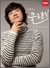 김명민의 클래식 마에스트로