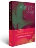 이별없는 아침