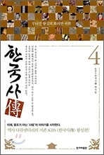 한국사 전 4
