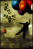 채플린, 채플린