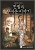시오리와 시미코의 한밤의 무서운 이야기
