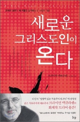 새로운 그리스도인이 온다