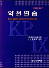 약전연습 2008