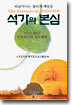 석가의 본심