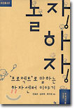 놀자! 하자!