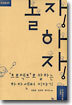 놀자! 하자!