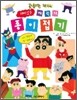 못말리는 짱구의 재미있는 캐릭터 종이접기