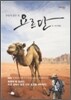 중동의 붉은 꽃, 요르단