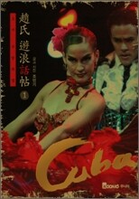 조씨 유랑화첩 1