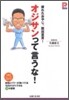 オジサンって言うな!