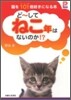 ど~してねこ年はないのか!?
