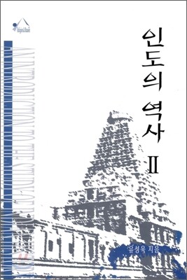 인도의 역사 2