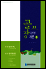 골프장 경영 개론 1