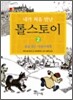 내가 처음 만난 톨스토이 2