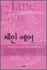 제인에어