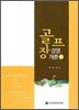 골프장 경영 개론 2