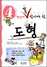 4학년이 꼭 알아야 할 도형