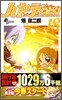 ハヤテのごとく! 18