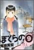 ぼくらの 9