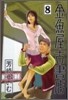 金魚屋古書店 8