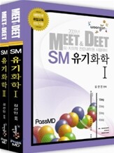 2009 MEET & DEET SM 유기화학