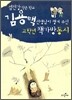 김용택 선생님이 챙겨 주신 고학년 책가방동시