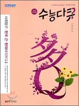 수능다큐 사회탐구 한국 근현대사 626Q (2009년)