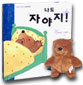 나도 자야지