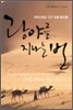 광야를 지나는 법