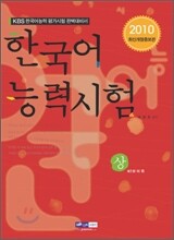 2010 한국어능력시험