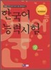 2010 한국어능력시험