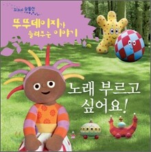 노래 부르고 싶어요!