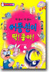 허풍선이 딱! 좋아!
