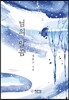님의 말씀