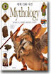 세계 신화 사전 Mythology