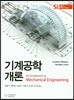 기계공학개론