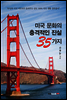 미국 문화의 충격적인 진실 35가지
