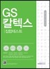 2016 기쎈 GS칼텍스 집합테스트