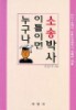 누구나 이틀이면 소송박사 (사회/2)