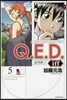 Q.E.D.iff 證明終了   5