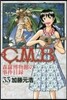 C.M.B.森羅博物館の事件目錄  33