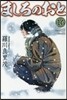ましろのおと  16