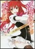 落第騎士の英雄譚   7
