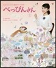 連續テレビ小說 べっぴんさん   1