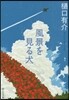 風景を見る犬